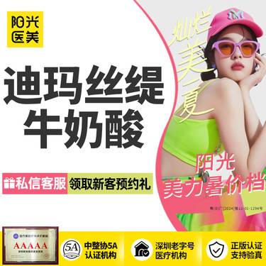 【迪玛丝缇牛奶酸】迪玛丝缇牛奶酸（面部）