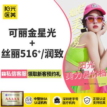 【补水套餐】可丽金星光+丝丽516 / 润致 足量注射 可查可验