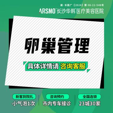 【私密护理】私密养护卵巢管理 产后私密 呵护私处