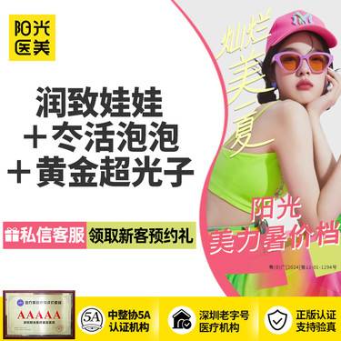 【皮肤综合管理套餐】润致娃娃+冭活泡泡+黄金超光子全模式