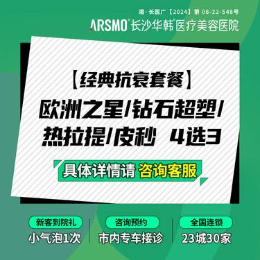 【Fotona4D】【经典抗衰套餐】欧洲之星/钻石超塑/热拉提/皮秒 4选3