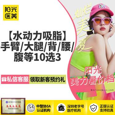 【吸脂】【10选3】水动力 三部位吸脂 专车接待  美体塑形 技术先行
