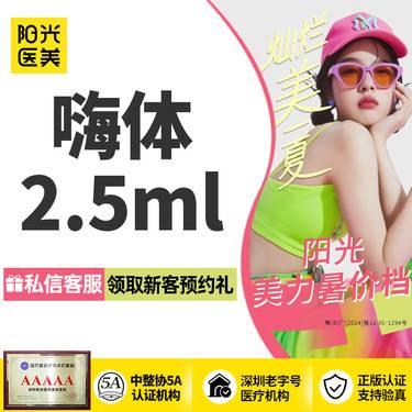 【补水套餐】嗨体2.5ML 巨补水  正品可查可验