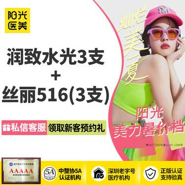 【补水套餐】【润致水光套餐】3支润致水光+3次丝丽516