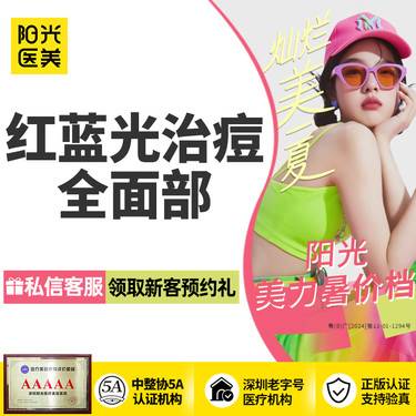 【红蓝光清痘】红蓝光治痘全面部1次
