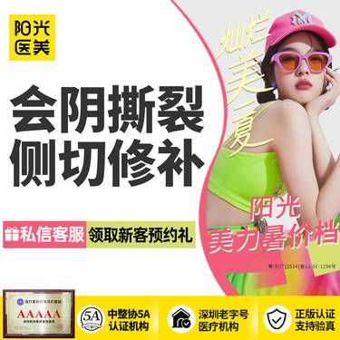 【私密综合项目女】会阴撕裂侧切修补丨会阴体修复