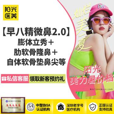 【肋骨鼻综合】肋软骨隆鼻+膨体立秀+自体软骨垫鼻尖等 专车接送到院 领取大额外科抵用