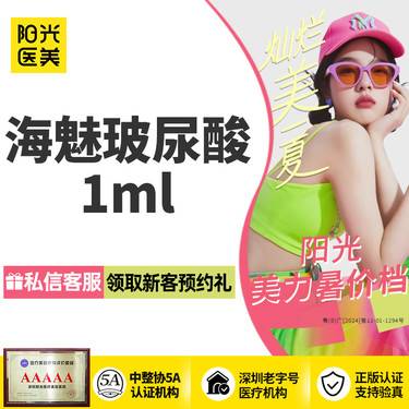 【玻尿酸】海魅玻尿酸1支 4环轮廓气质美学 足量注射