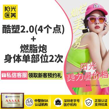 【冷冻减脂瘦腹部】【酷塑4个点位】多部位 送燃脂炮身体单部位单模式2次