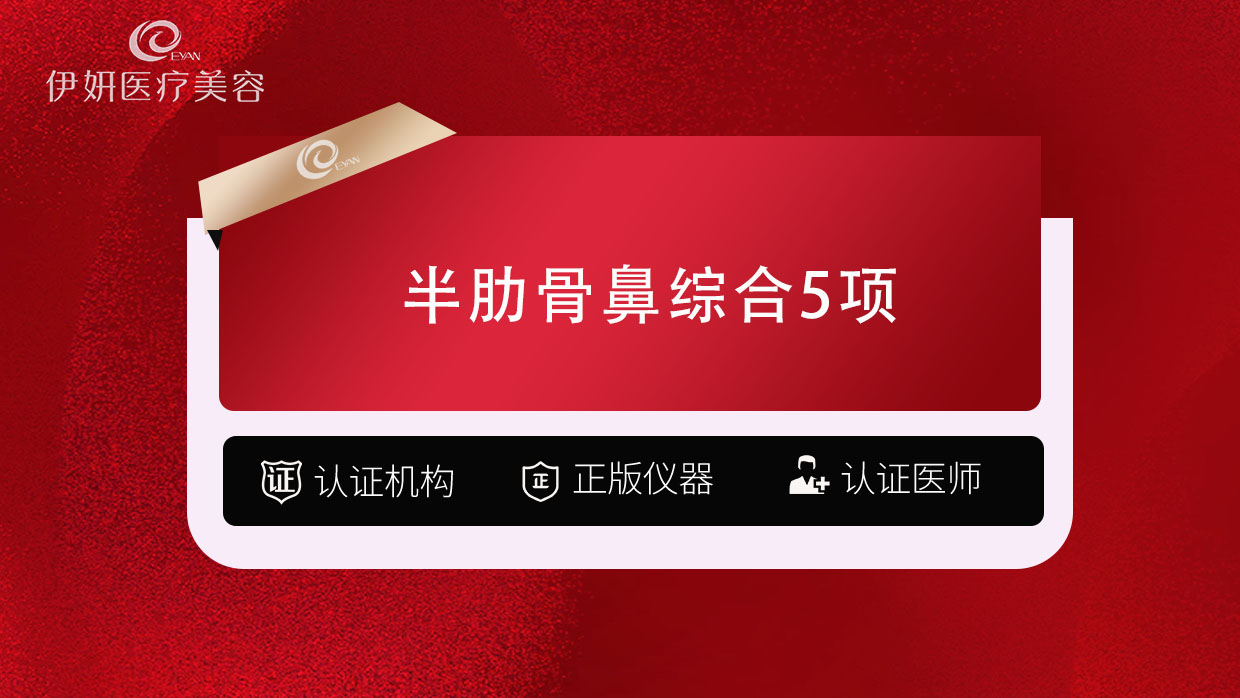 【鼻部多项】【半肋骨鼻综合5项】韩士生科+肋骨支架+鼻尖+鼻头+鼻翼------------