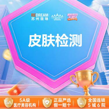 【私人定制】皮肤检测