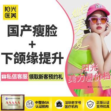 【除皱瘦脸】【瘦脸套餐】国产瘦脸1次+下颌缘提升 足量注射 可查可验