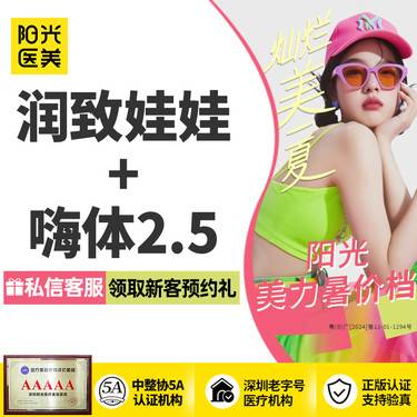 【美白套餐】润致娃娃1支+1支嗨体2.5 足量注射 可查可验