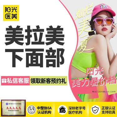 【超声提升】美拉美超声 下面部