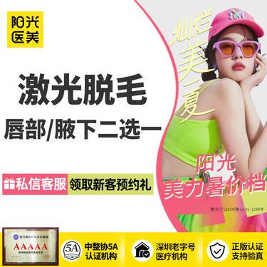 【激光脱毛】（年卡6次）激光脱毛 唇部/腋下 二选一 