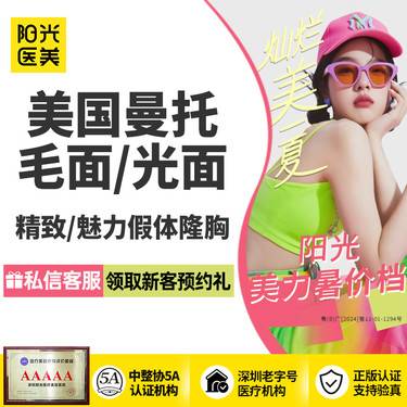 【假体隆胸】美国曼托假体 隆胸/丰胸 胸部 进口假体 专车接送到院 领取大额外科抵用