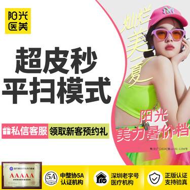 【皮秒激光】超皮秒平扫模式1次  皮秒激光 仪器支持扫码验真