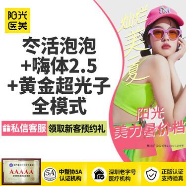 【美白套餐】冭活泡泡2.5ml+嗨体2.5+黄金超光子全模式 足量注射 可查可验