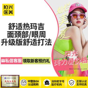 【热玛吉】舒适美学热玛吉面颈部1200发/眼周450发（2选1） 紧肤抗衰