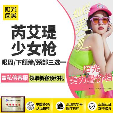 【射频提升】芮艾瑅少女枪眼周/下颌缘/颈部三选一  紧致皮肤