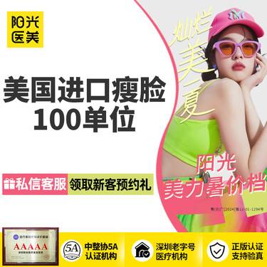 【除皱瘦脸】美国进口瘦脸 100单位 美国品牌