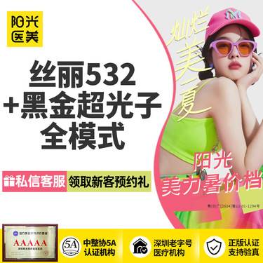 【水光项目】【丝丽532+黑金超光子全模式】抗衰紧致联合套餐丨深层补水提拉丨敏感肌修复