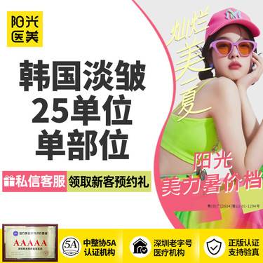 【注射除皱】韩国进口淡皱 鱼尾纹/眉间纹/抬头纹3选1 专业注射 当面验药 足量注射整形项目图片