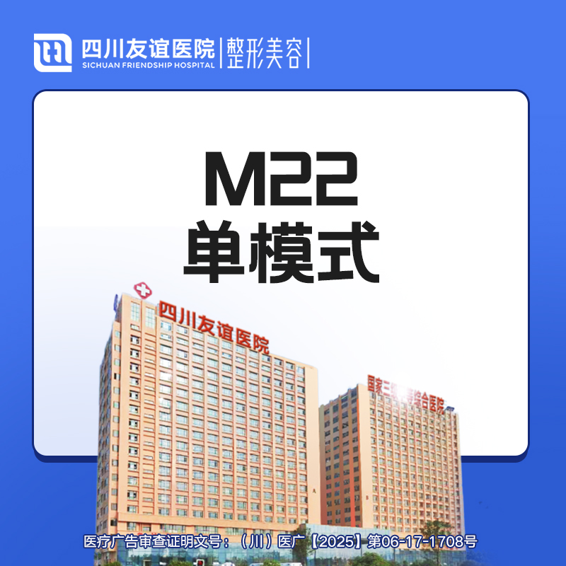 【光子嫩肤】M22单模式
