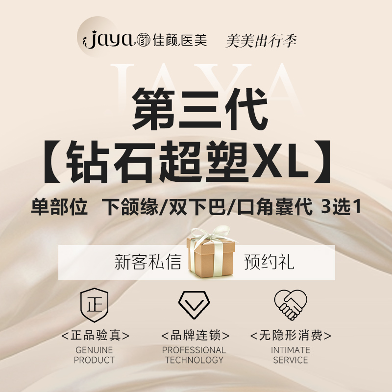 射频提升【深圳@深圳佳颜医疗美容诊所】