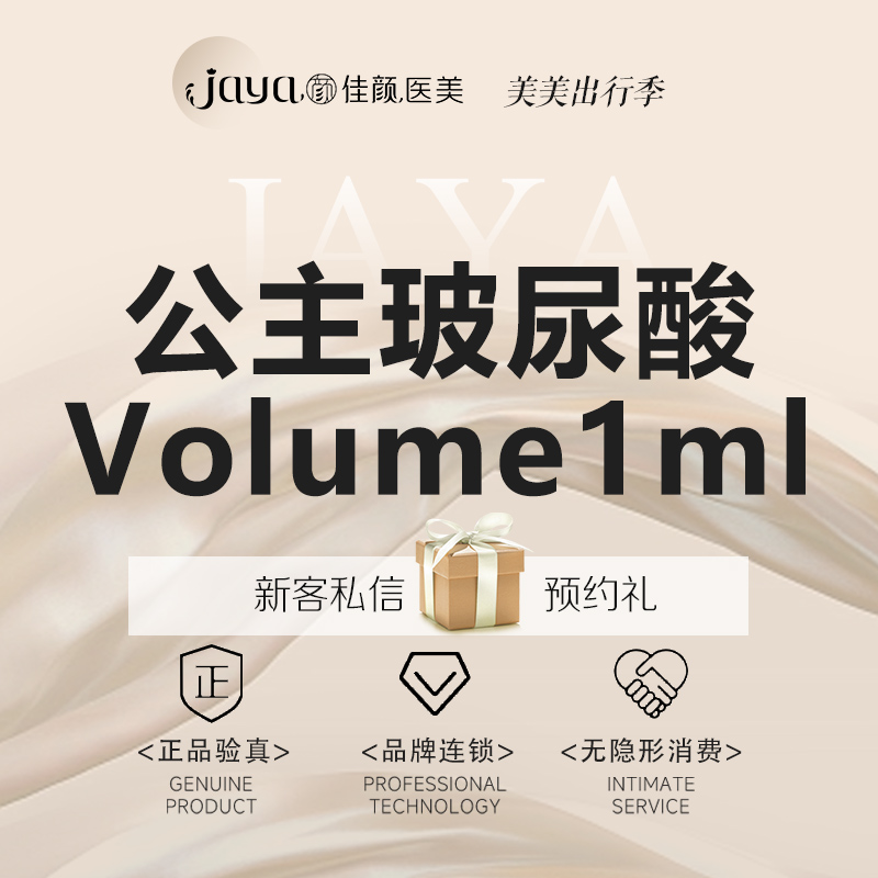 玻尿酸【深圳@深圳佳颜医疗美容诊所】