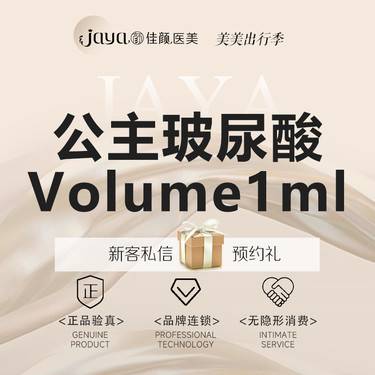 【玻尿酸】奥地利公主 玻尿酸整形项目图片