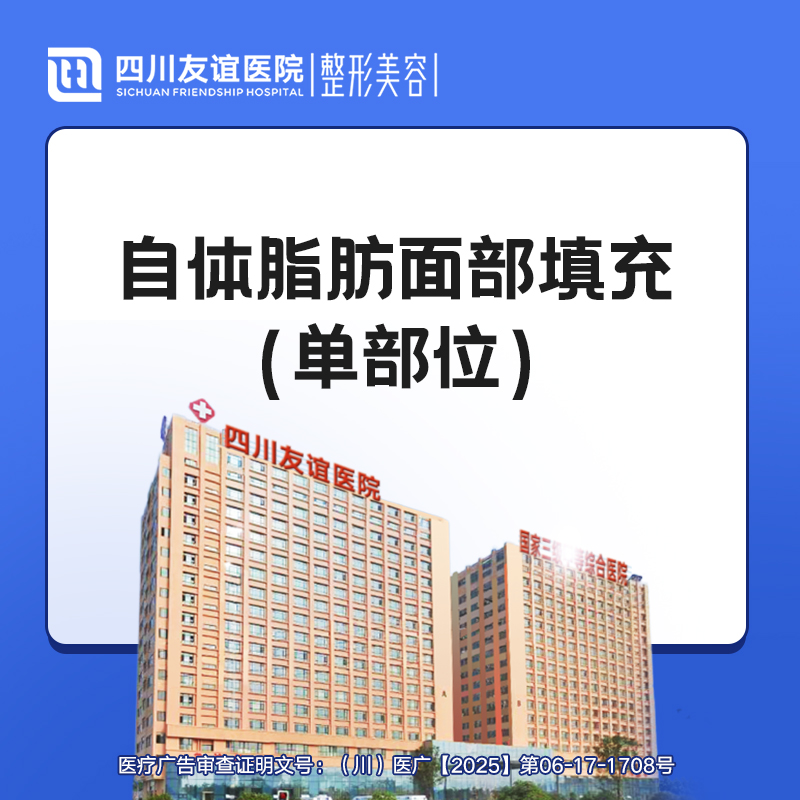 自体脂肪全面部填充【成都@马懿】