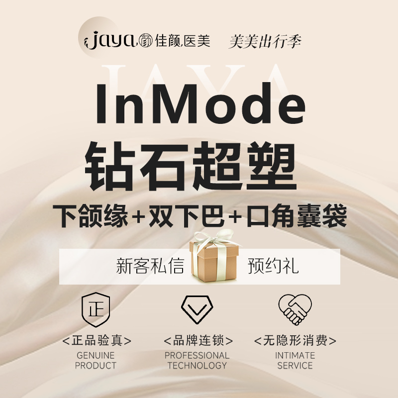 射频提升【深圳@深圳佳颜医疗美容诊所】