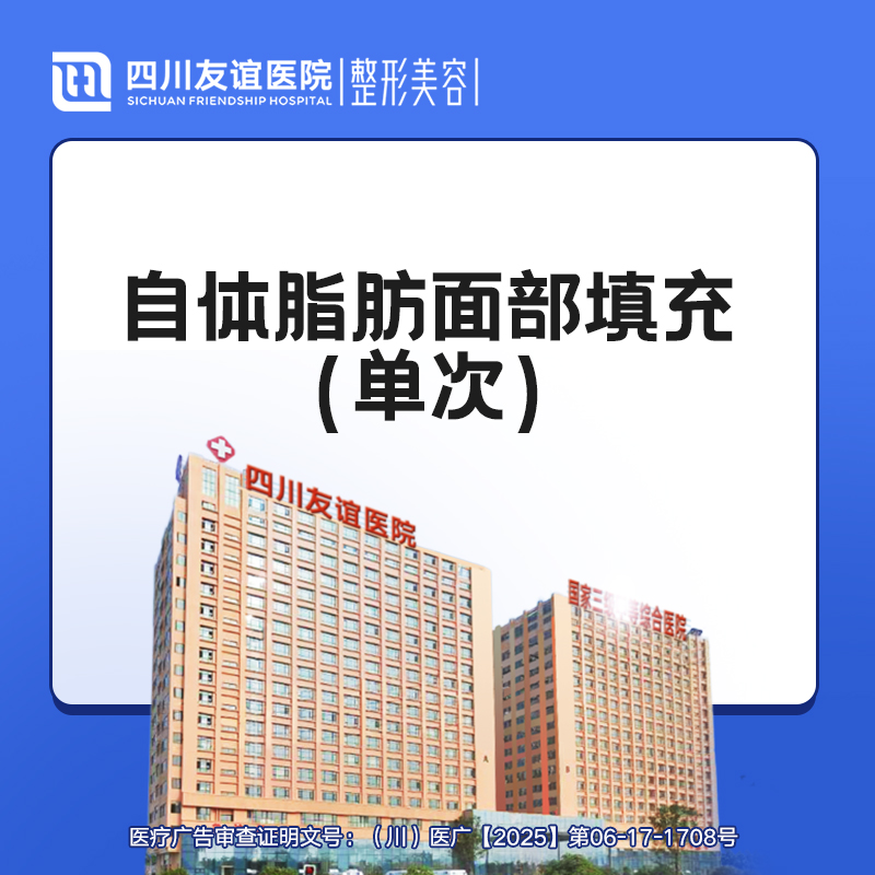 自体脂肪全面部填充【成都@马懿】