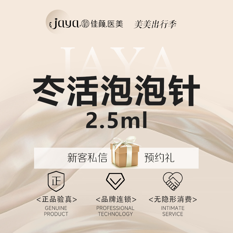 补水套餐【深圳@深圳佳颜医疗美容诊所】