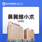 【手术缩鼻头】鼻翼缩小术(外切）