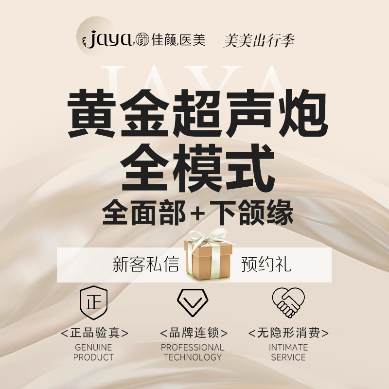 超声炮【深圳@深圳佳颜医疗美容诊所】