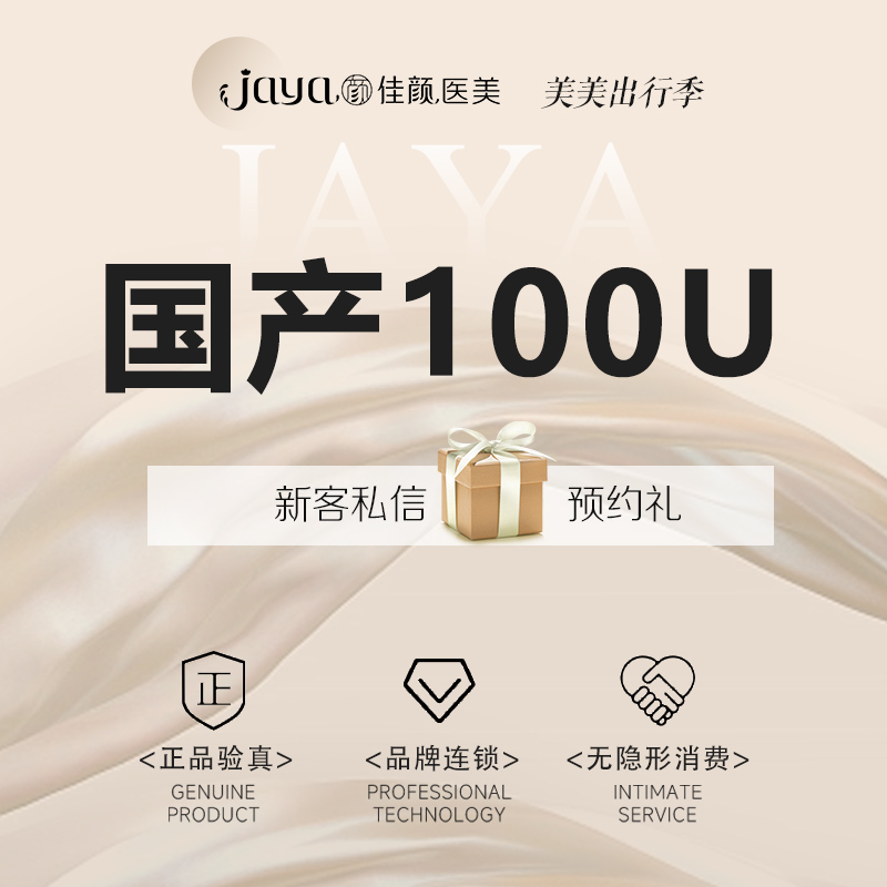 除皱瘦脸【深圳@深圳佳颜医疗美容诊所】