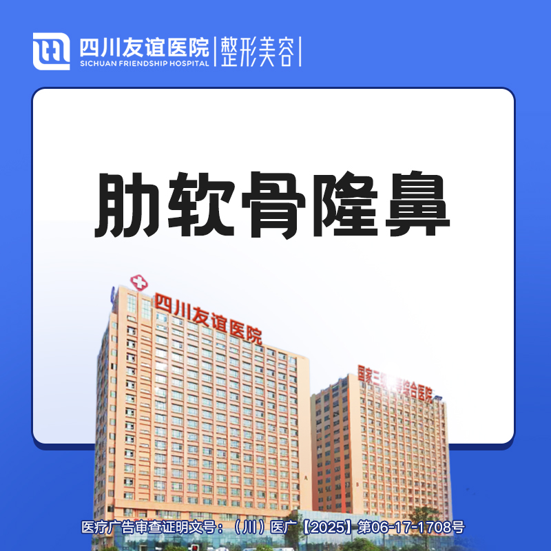 【肋软骨隆鼻】半肋综合隆鼻