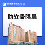 【肋软骨隆鼻】半肋综合隆鼻