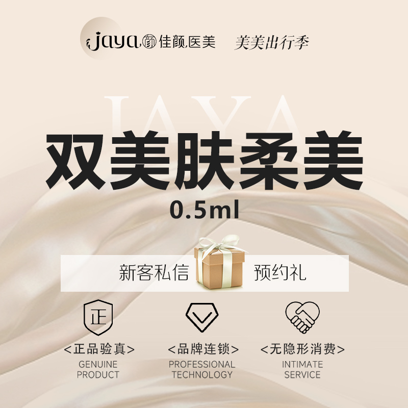 双美胶原蛋白【深圳@深圳佳颜医疗美容诊所】