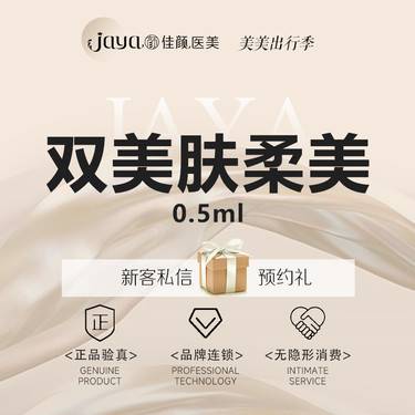 【双美胶原蛋白】肤柔美0.5mL 双美胶原蛋白皱纹/细纹/静态纹