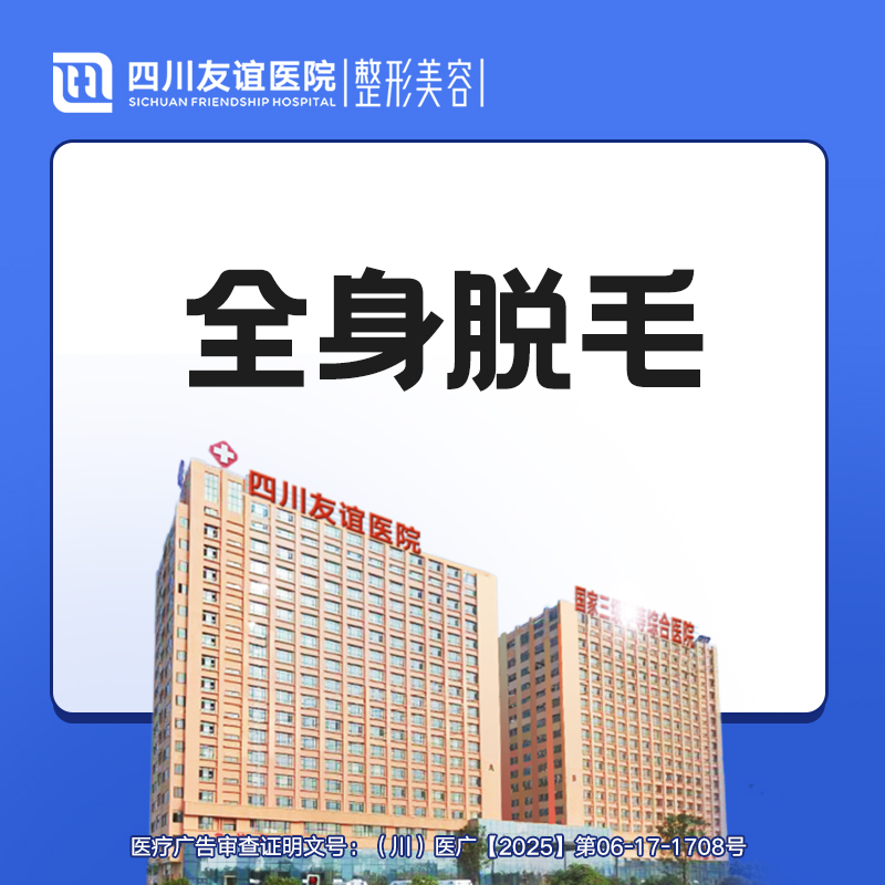 【激光脱毛】全身脱毛  1年5次 