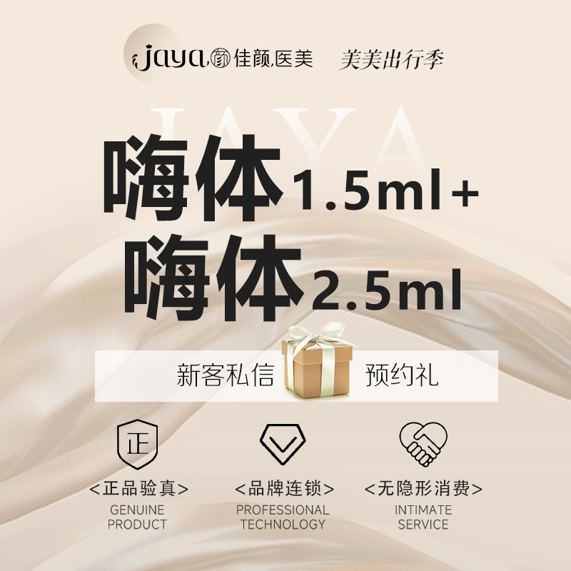 补水套餐【深圳@深圳佳颜医疗美容诊所】