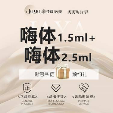 【补水套餐】嗨体淡化颈纹套组 嗨体1.5ml+嗨体2.5ml