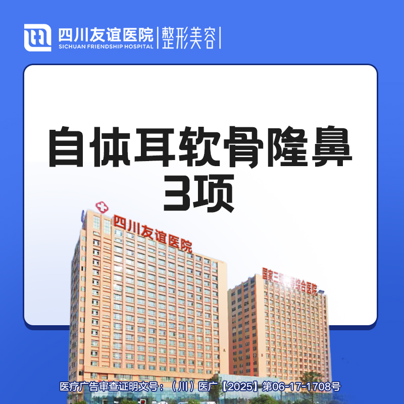 耳软骨隆鼻【成都@李波】