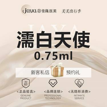 【濡白天使】【买一送一】濡白天使0.75mL 轮廓固定整形项目图片