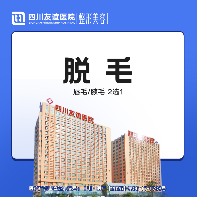 【激光脱毛】唇毛/腋毛2选1