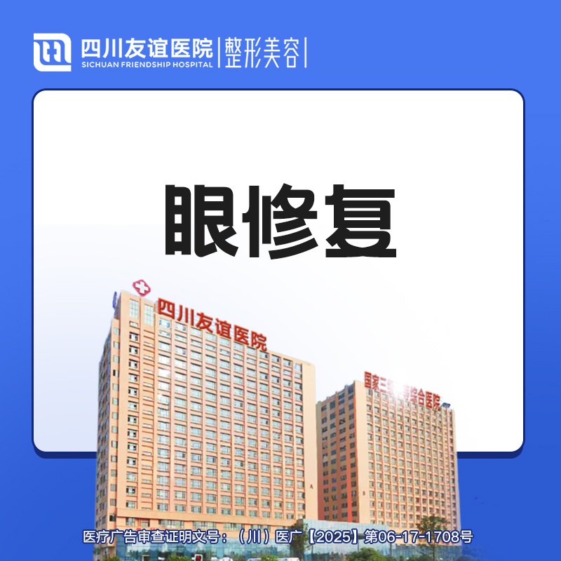 双眼皮修复【成都@雷蕾】