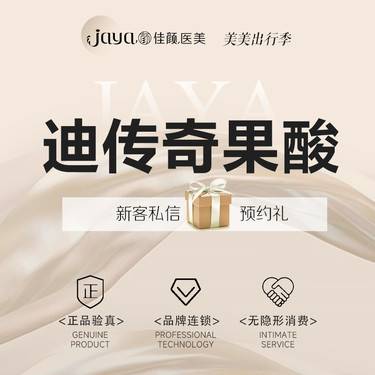 【果酸焕肤】果酸  迪传奇果酸 痘痘肌